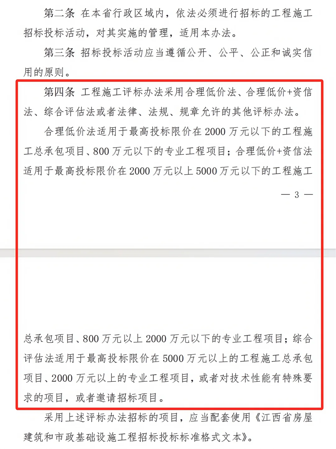江西投标新规,10月1日起实施