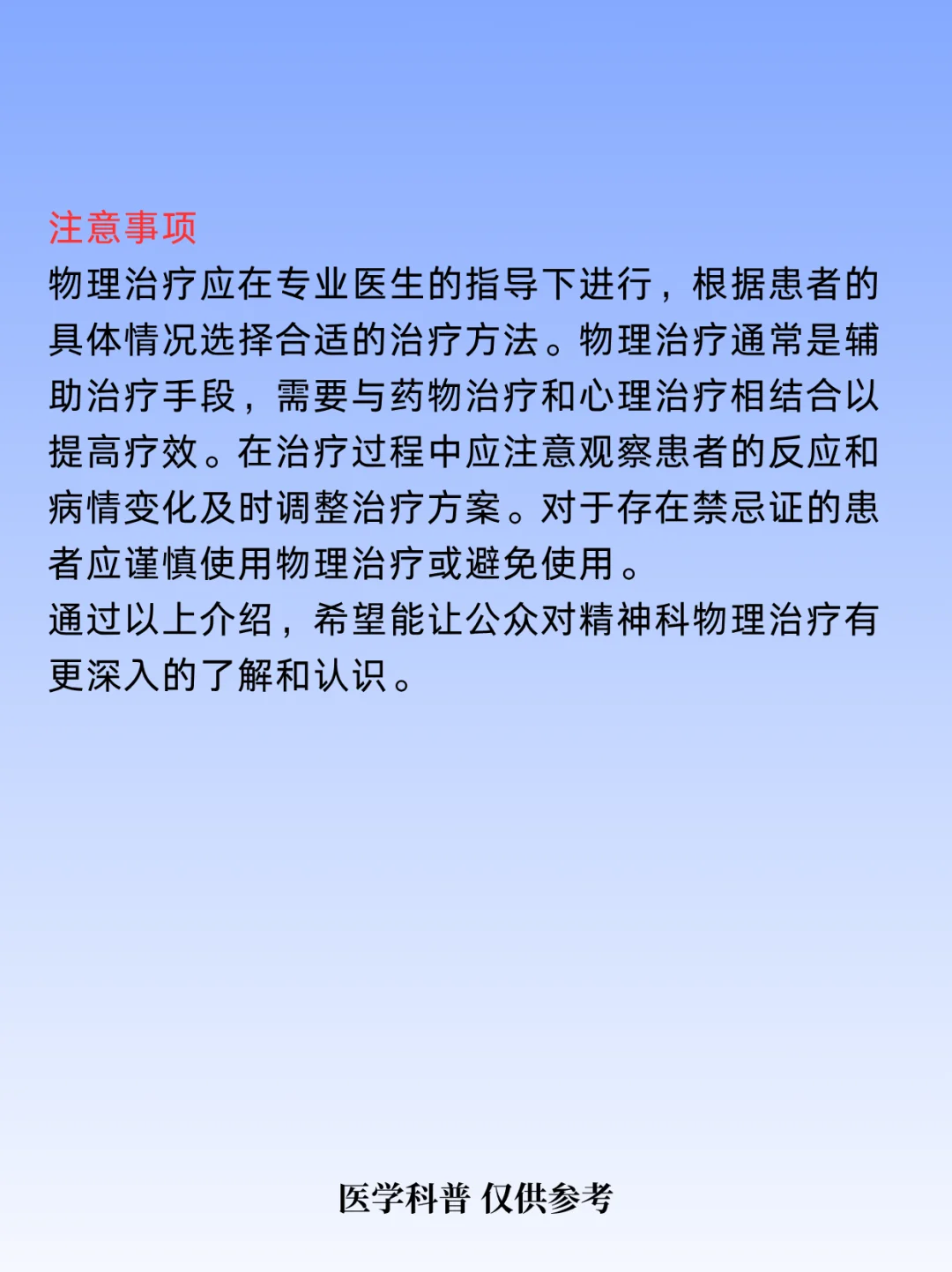 精神科中常见的物理治疗有哪些？