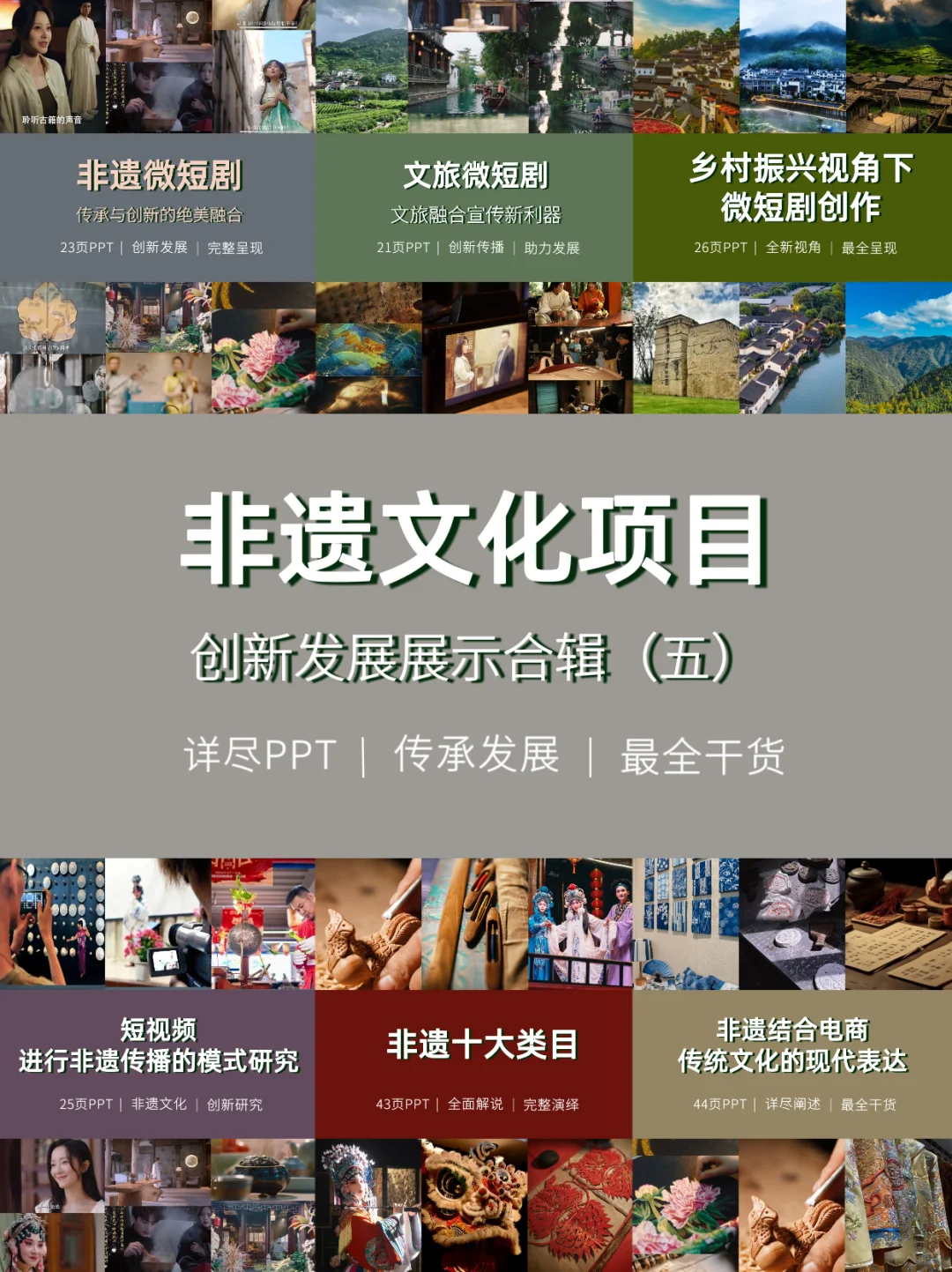 非遗文化项目系列PPT最全合辑展示