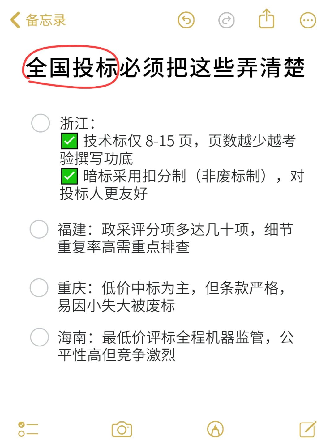 全国投标只有把这些弄清楚了，你才能中标