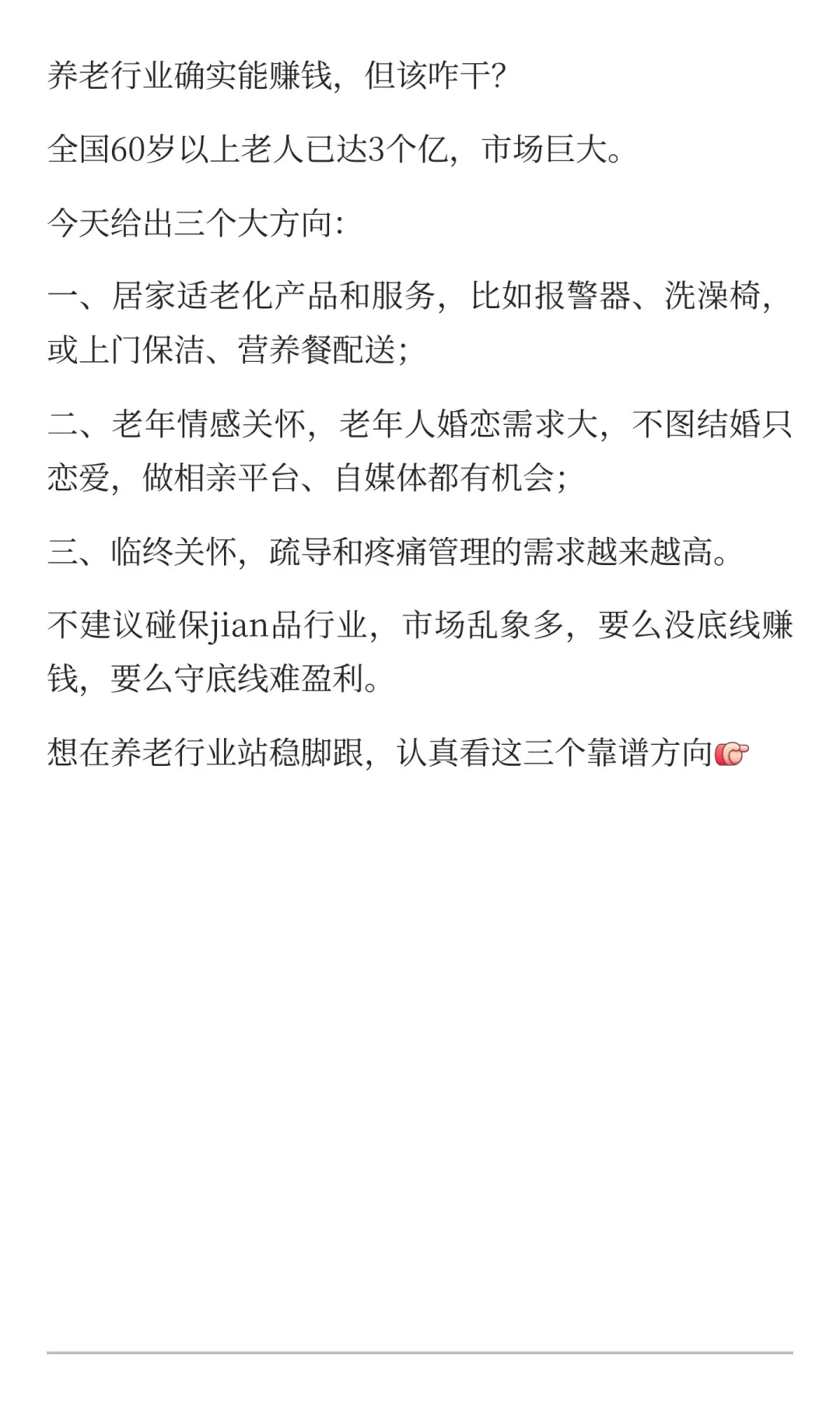 三年内，养老行业必火