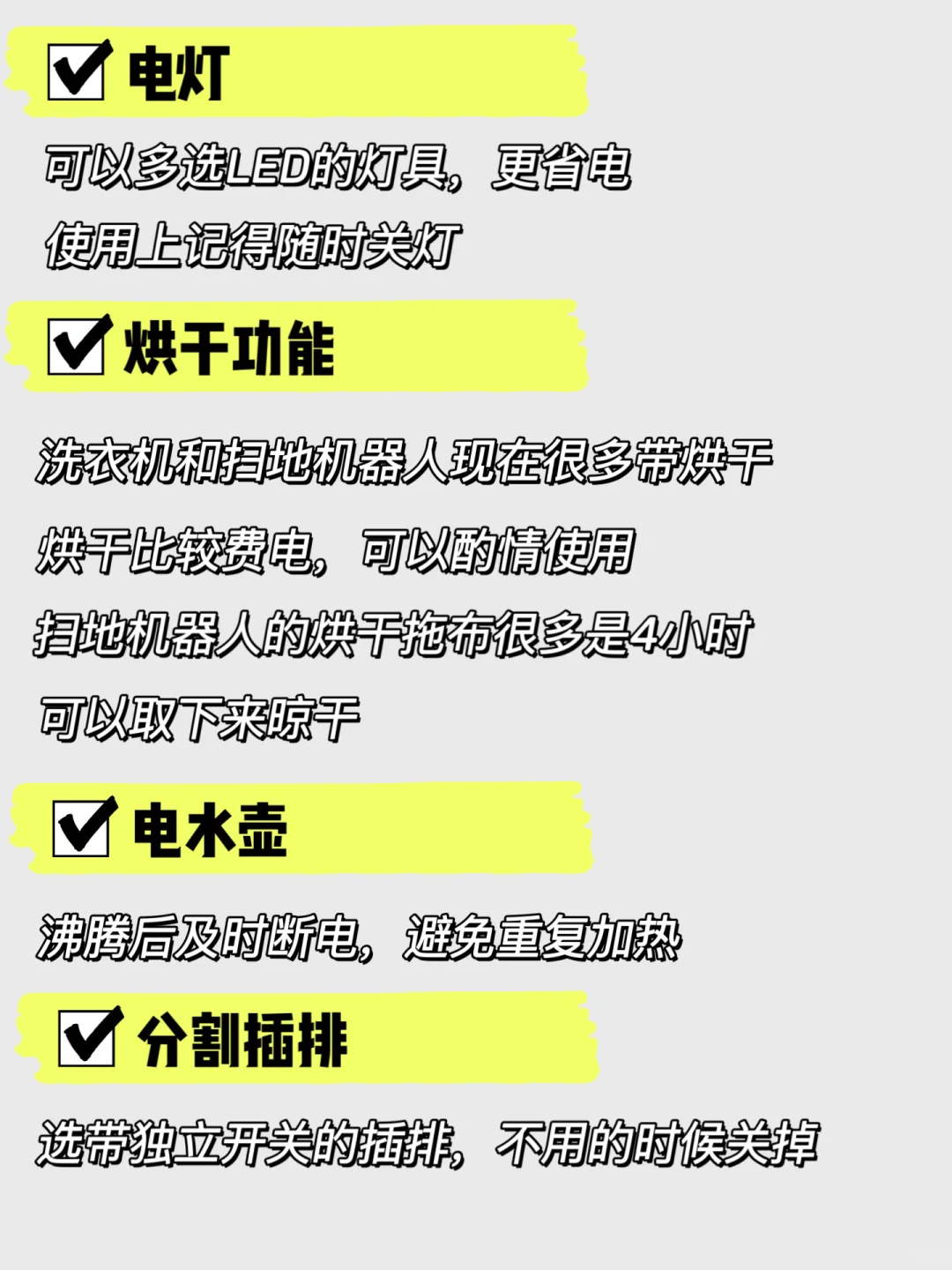 无感省电攻略‼️这样用电费立省30%✨