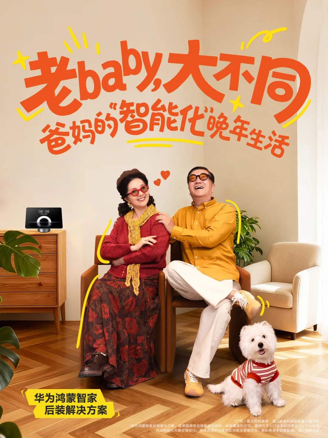 华为鸿蒙智家 后装解决方案