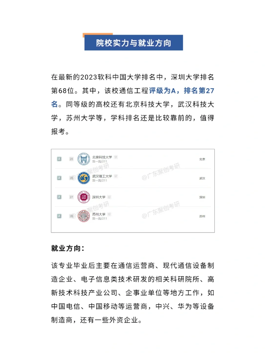 深圳大学通信工程