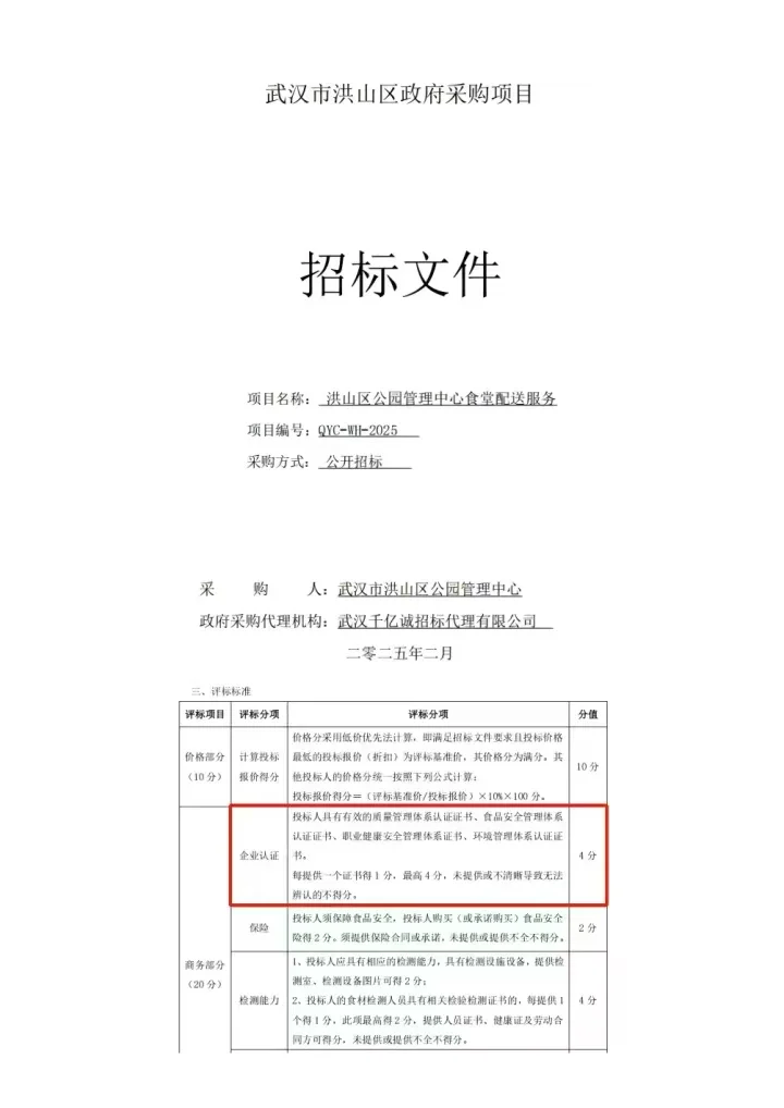 各行业的招标文件分享