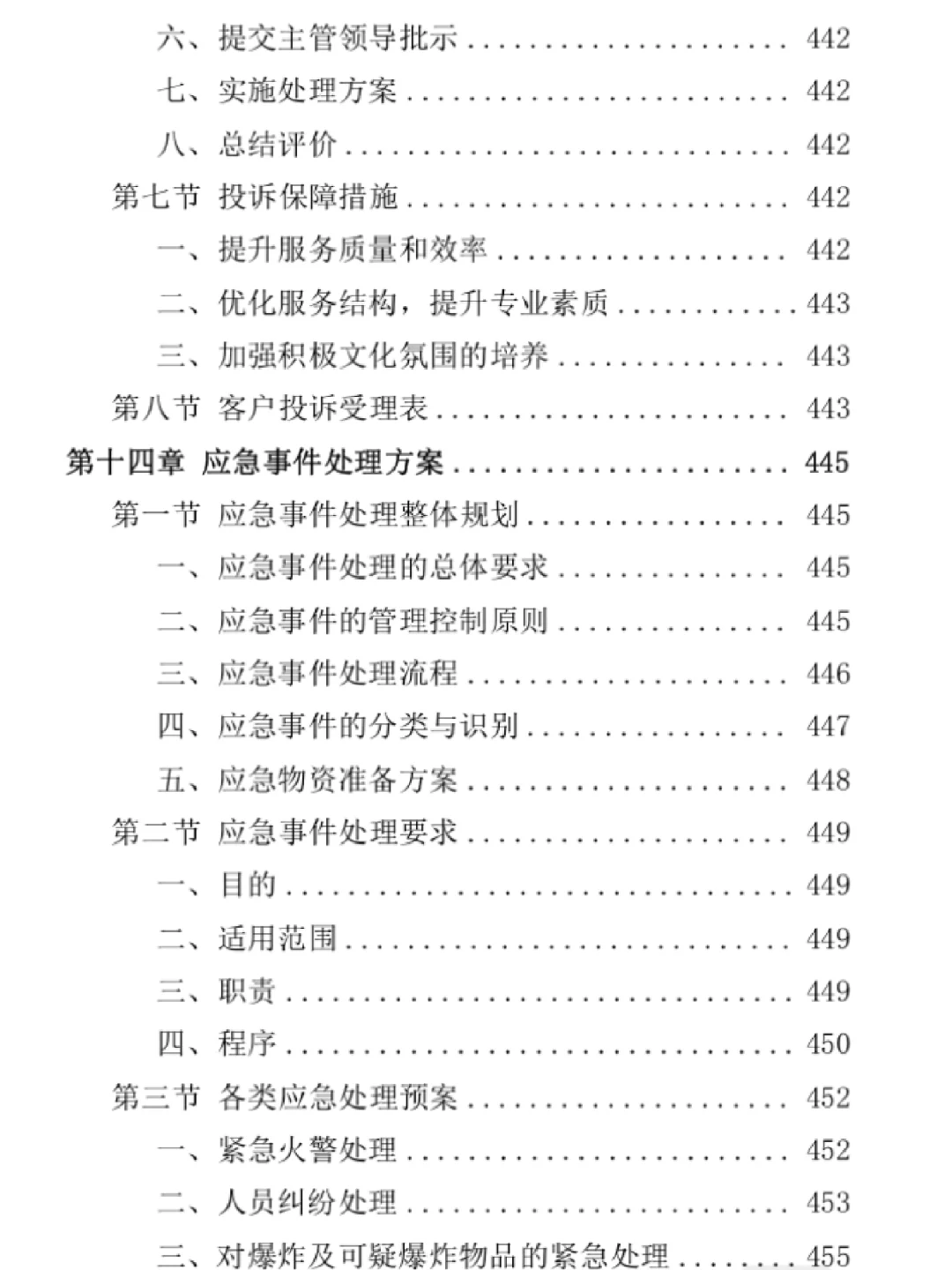 十年投标人代写|公园养护管理服务投标方案