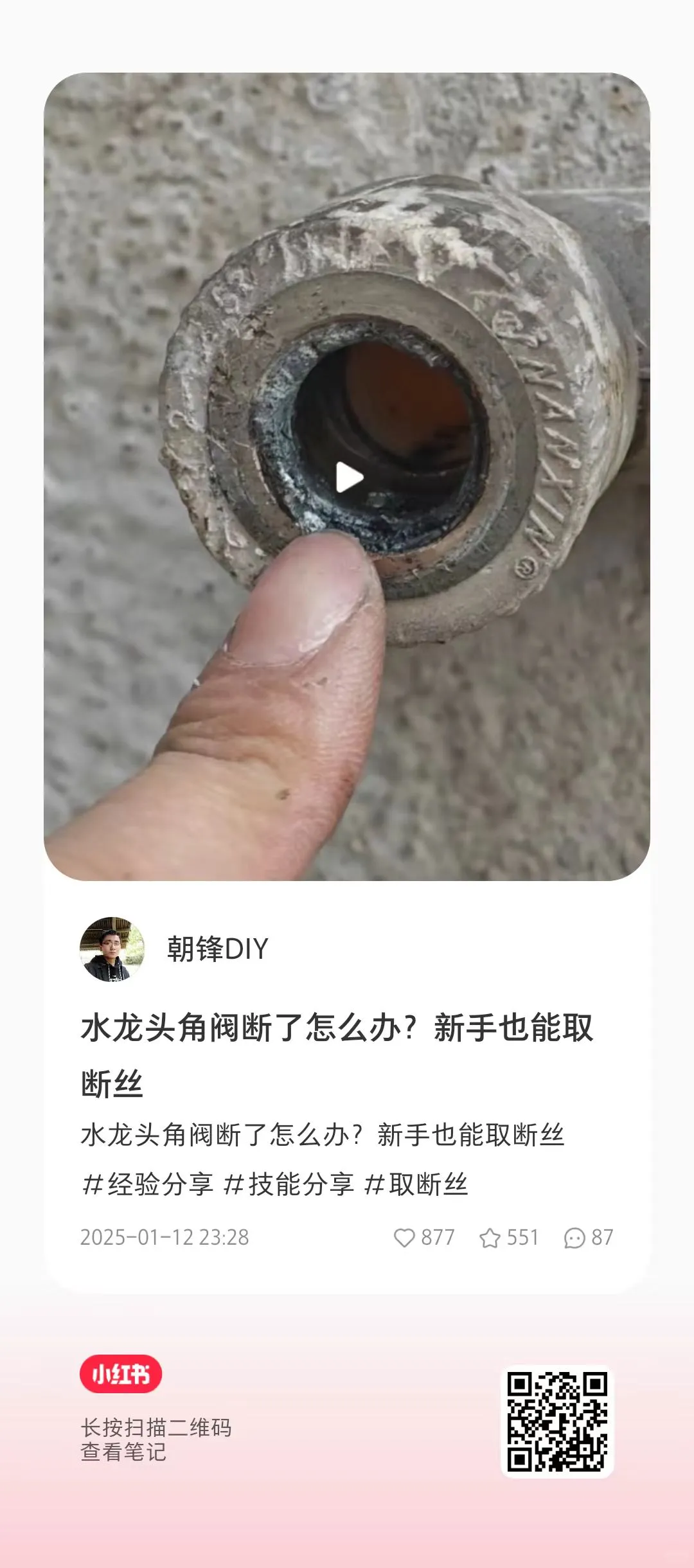 水龙头断了半截怎么取出来（纯小白经验贴）
