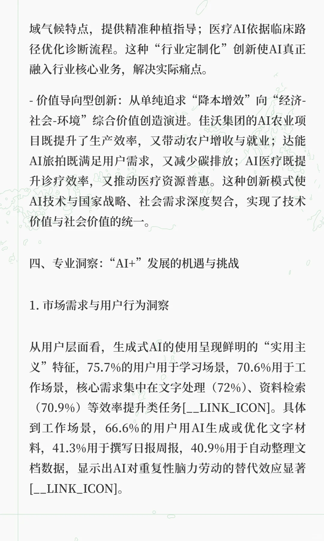 人工智能普及及应用