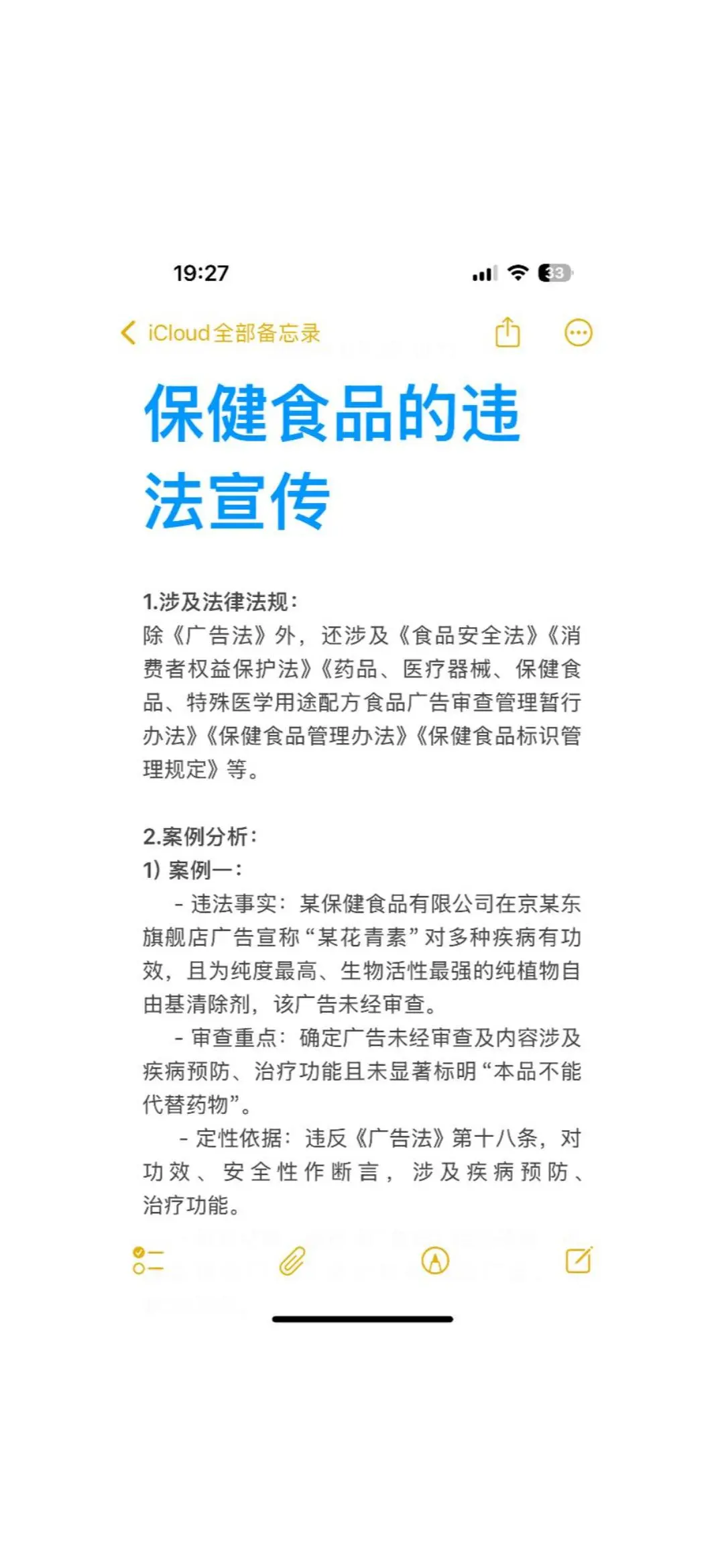 保健食品的违法宣传|市场监督