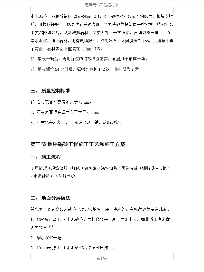 ?️10年投标人分享｜建筑装饰工程投标方案