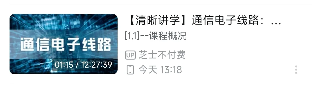 这高频你就学吧 一学一个不吱声