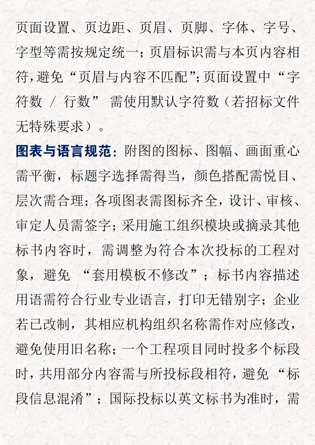 标书避坑全指南15类要点守住中标机会