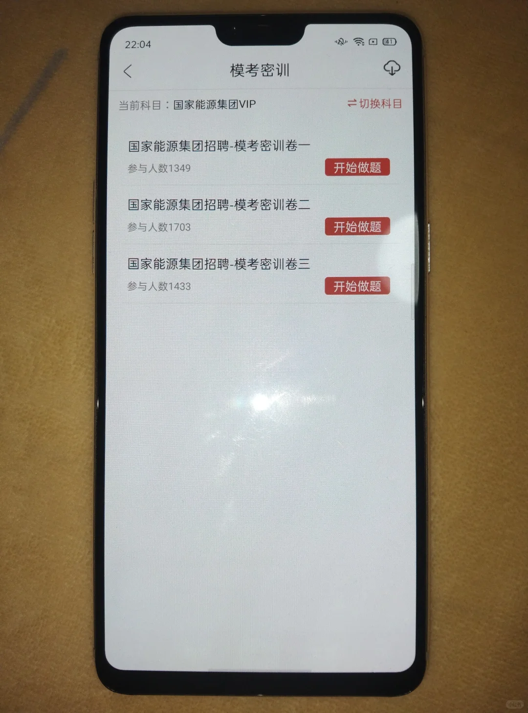 26国家能源秋招，请死磕这个APP，刷完稳啦