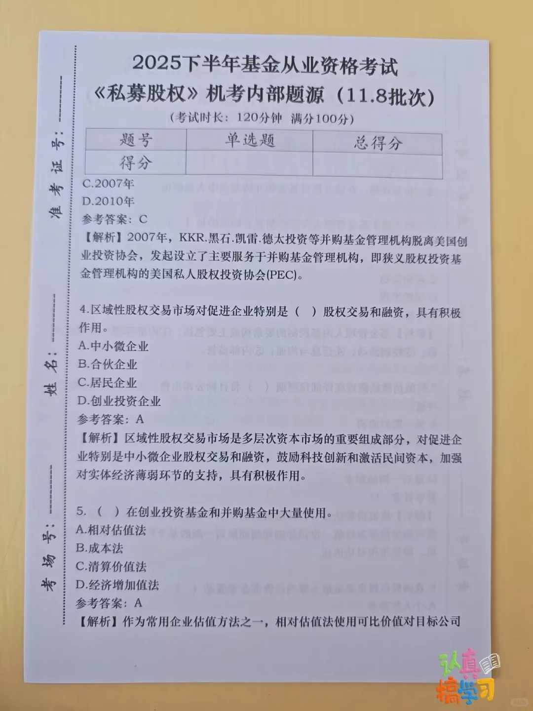 11.8基金从业仅剩4天，官方放洪水☺快背