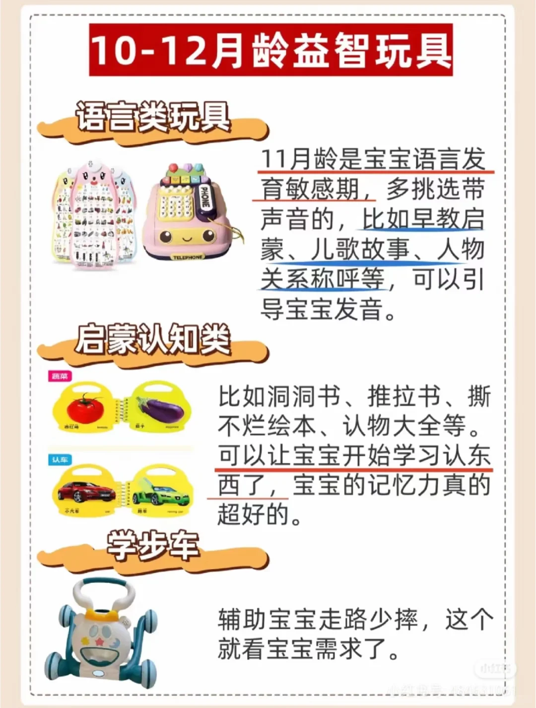 0-3岁宝宝玩具！照着买，准没错！