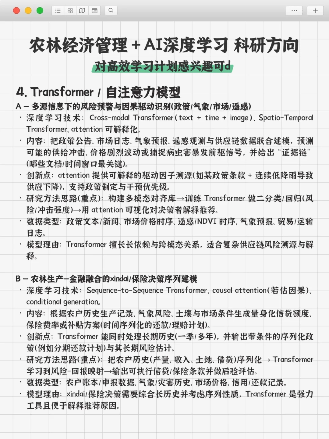 真心希望农林经济管理方向的同学都能刷到！