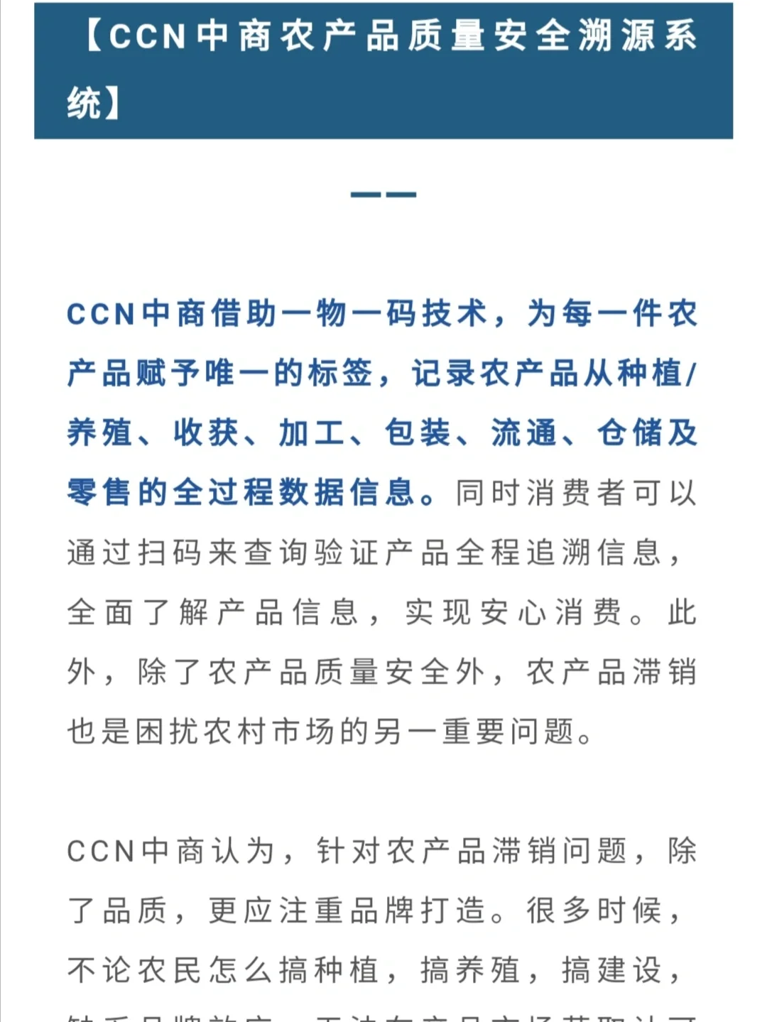 揭秘农产品溯源的六大优势