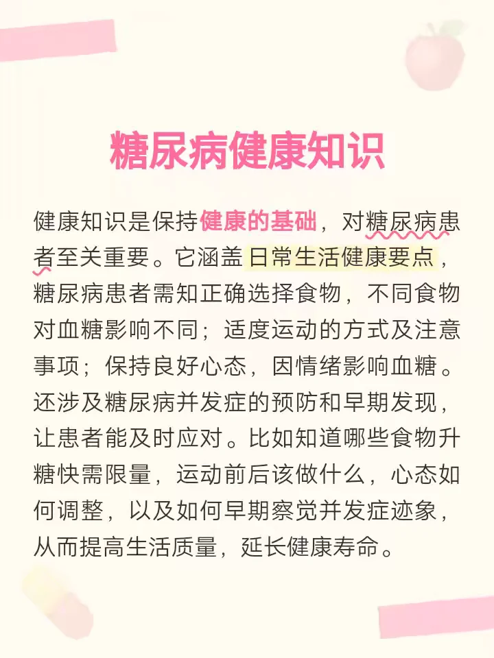 糖尿病不可怕 警惕误区是关键