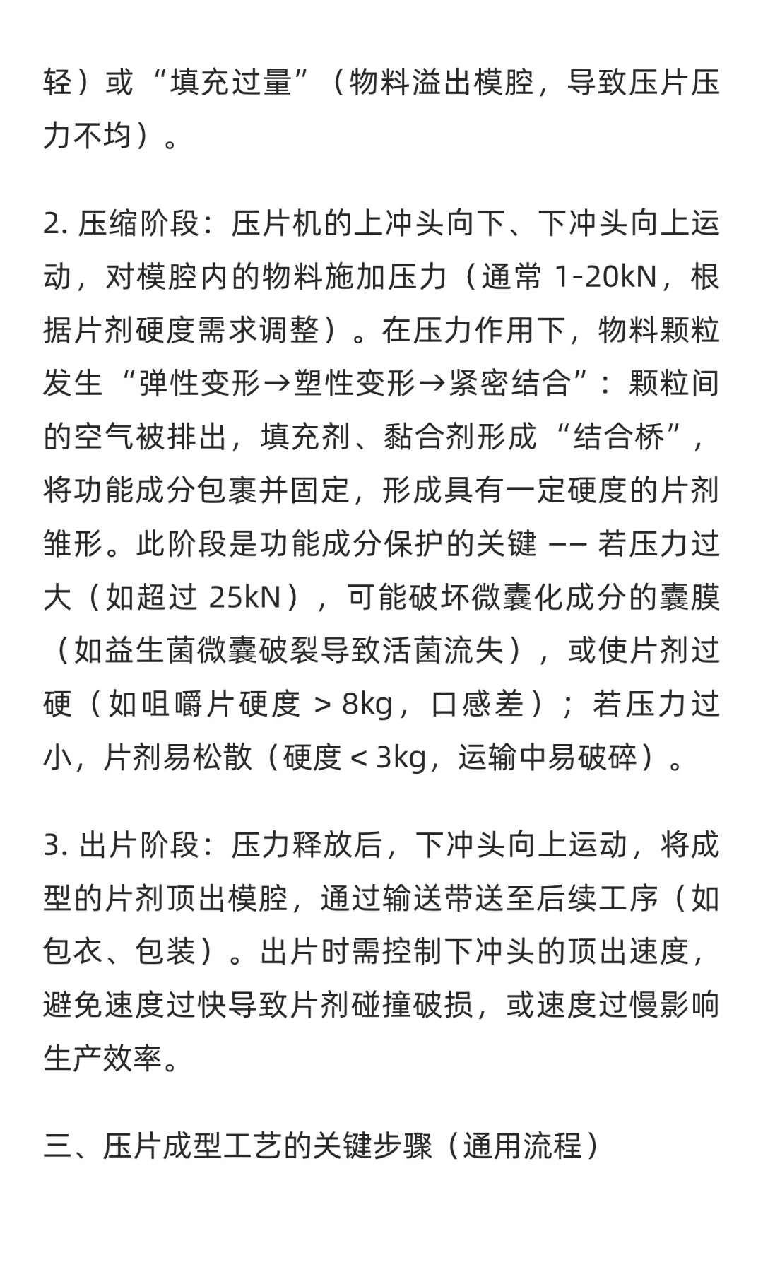 功能性食品压片成型工艺介绍