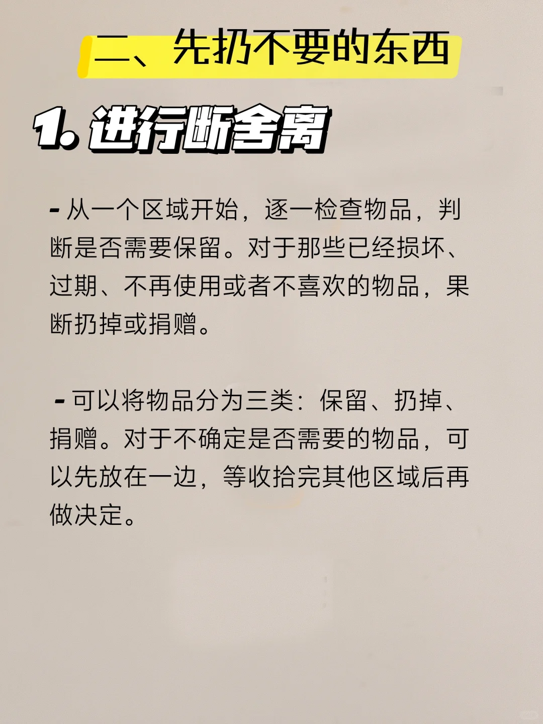 ?家居整理大作战：分区整理 告别杂乱
