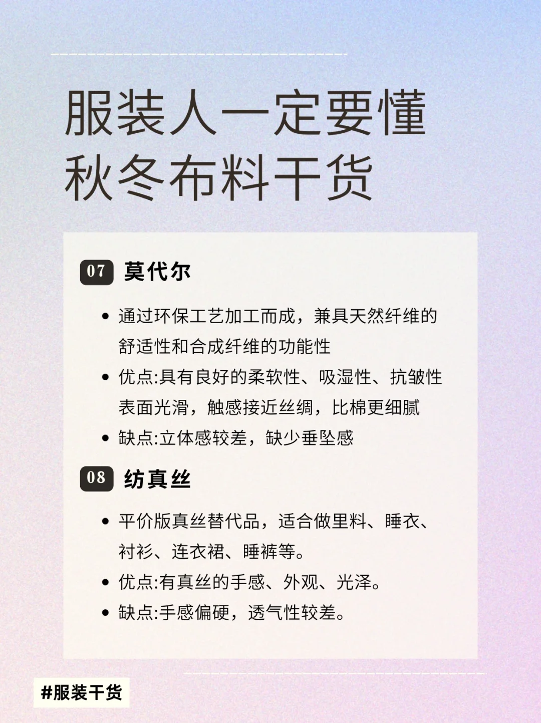 这些布料知识都不知道，就别做女装了！！