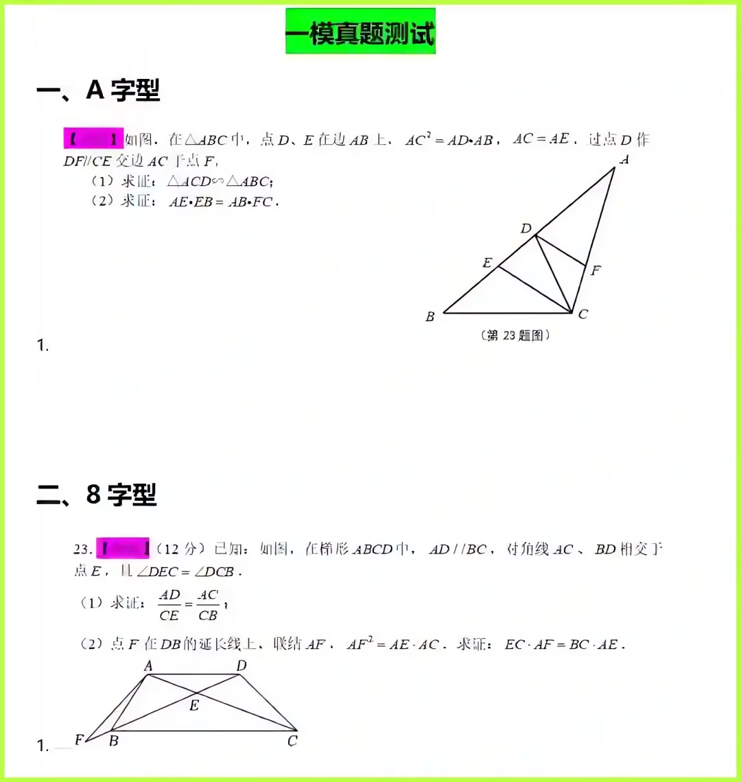 【准初三】数学相似模型 练习合集
