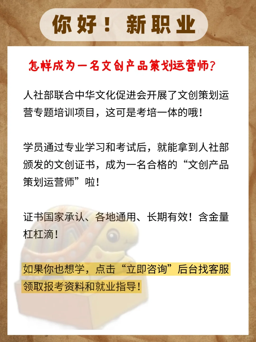 你好!新职业——文创产品策划运营师