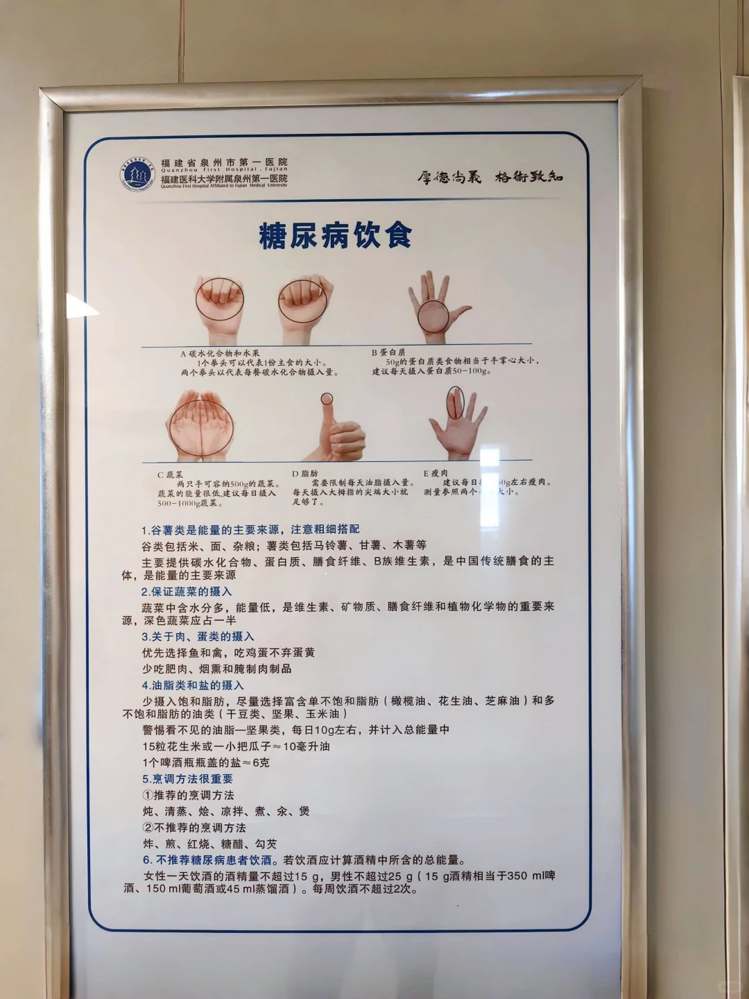 科室的糖尿病饮食墙获得护理部全员称赞！