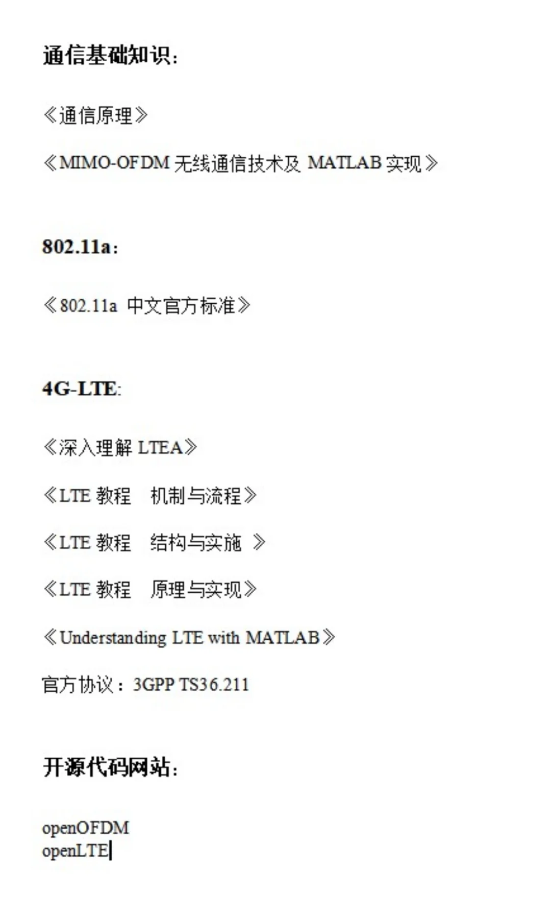 无线通信求职学习推荐