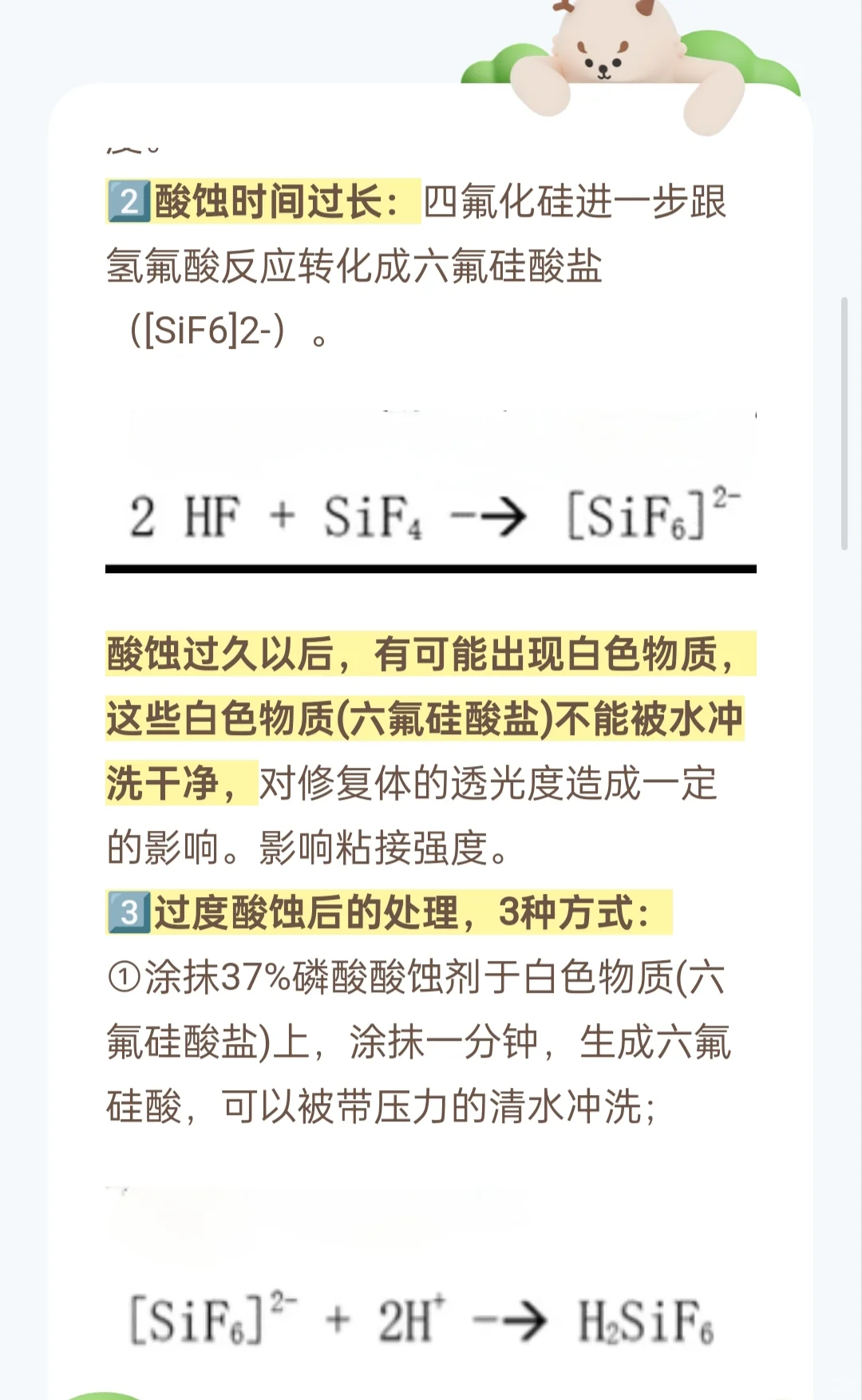 玻璃基陶瓷粘接前处理