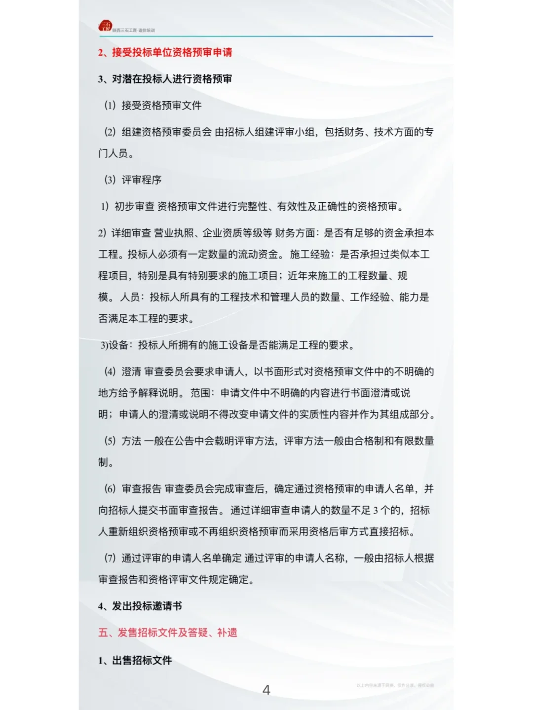 招投标流程精解：13步实操指南