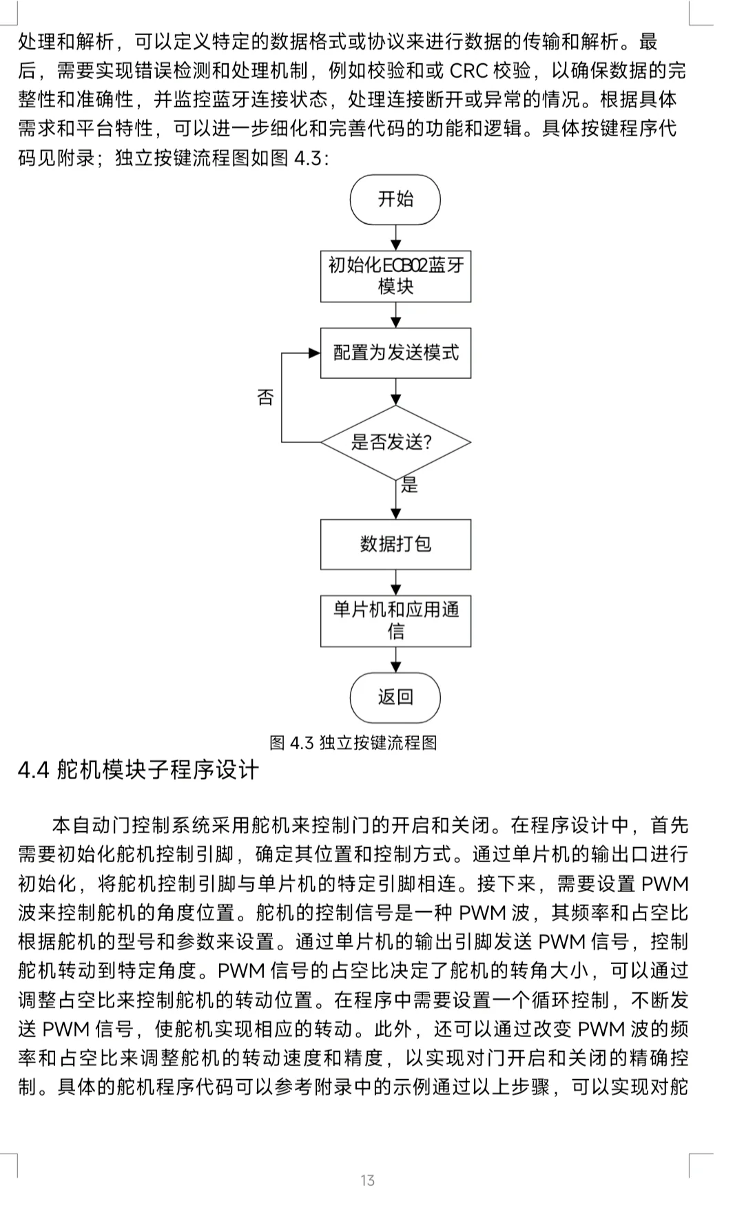 基于STM32的人脸识别门禁系统设计 毕业论文