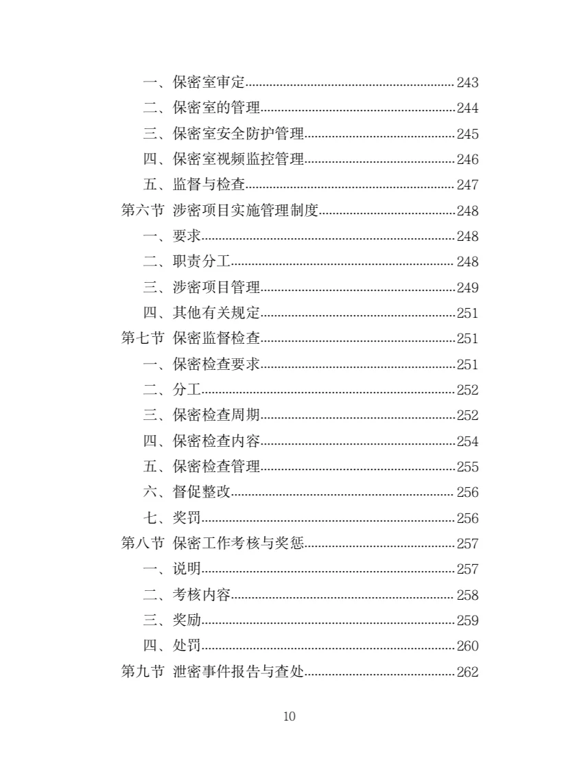 驾驶服务外包投标方案（321页）
