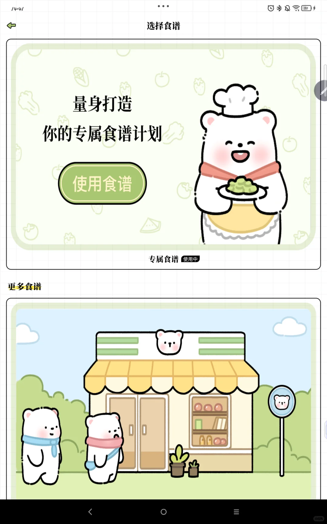 每日减脂，宝藏app