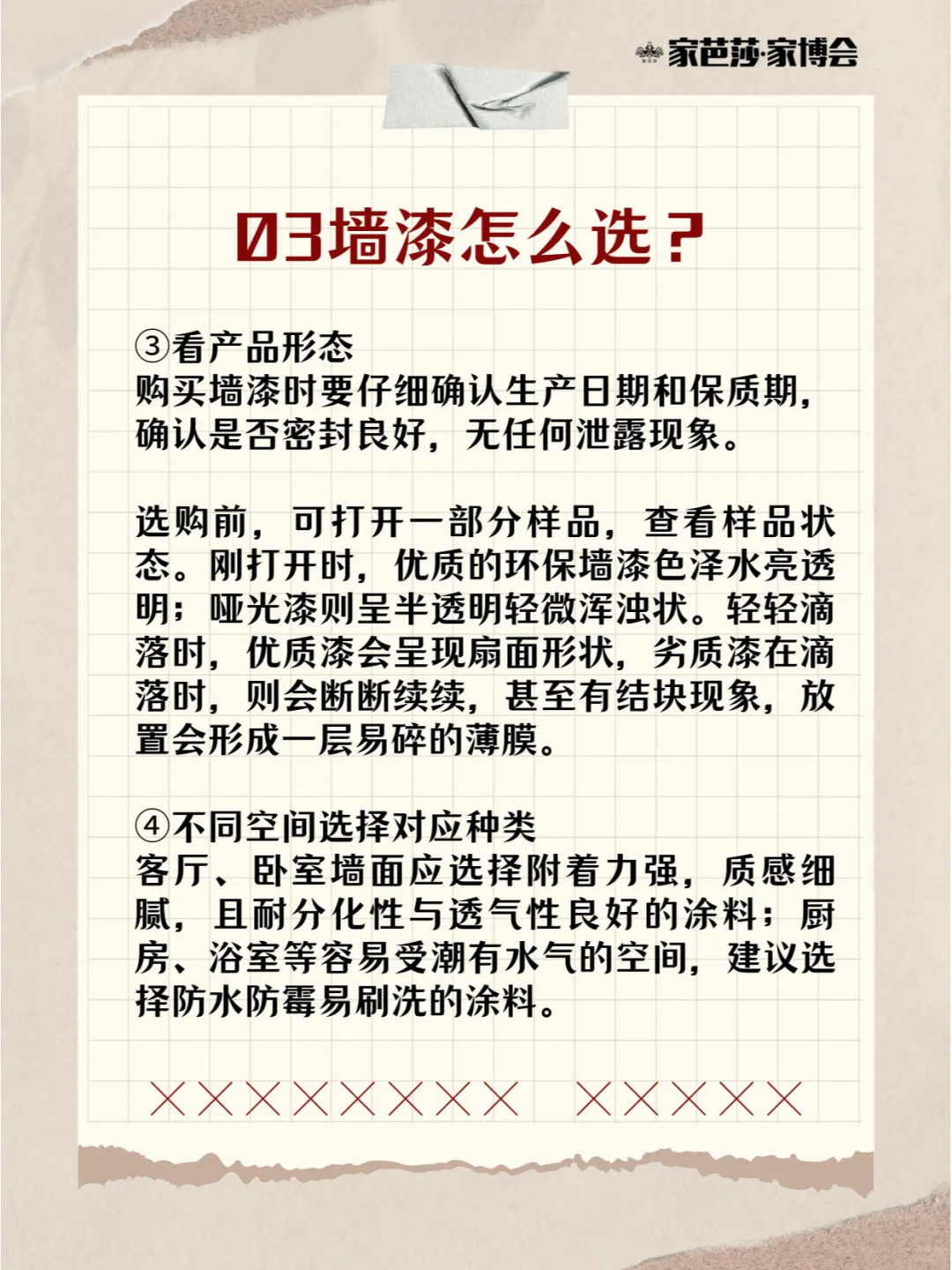 【家博会】墙漆怎么刷?怎么选?