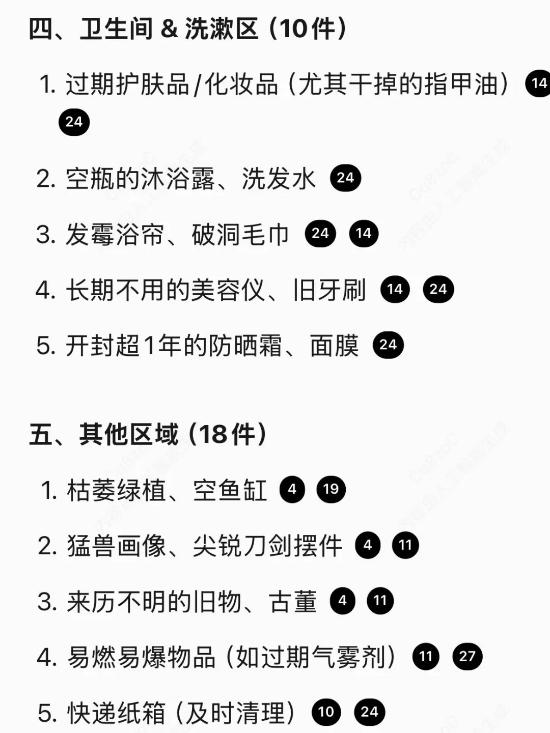 我扔了73件，家里干净多了！