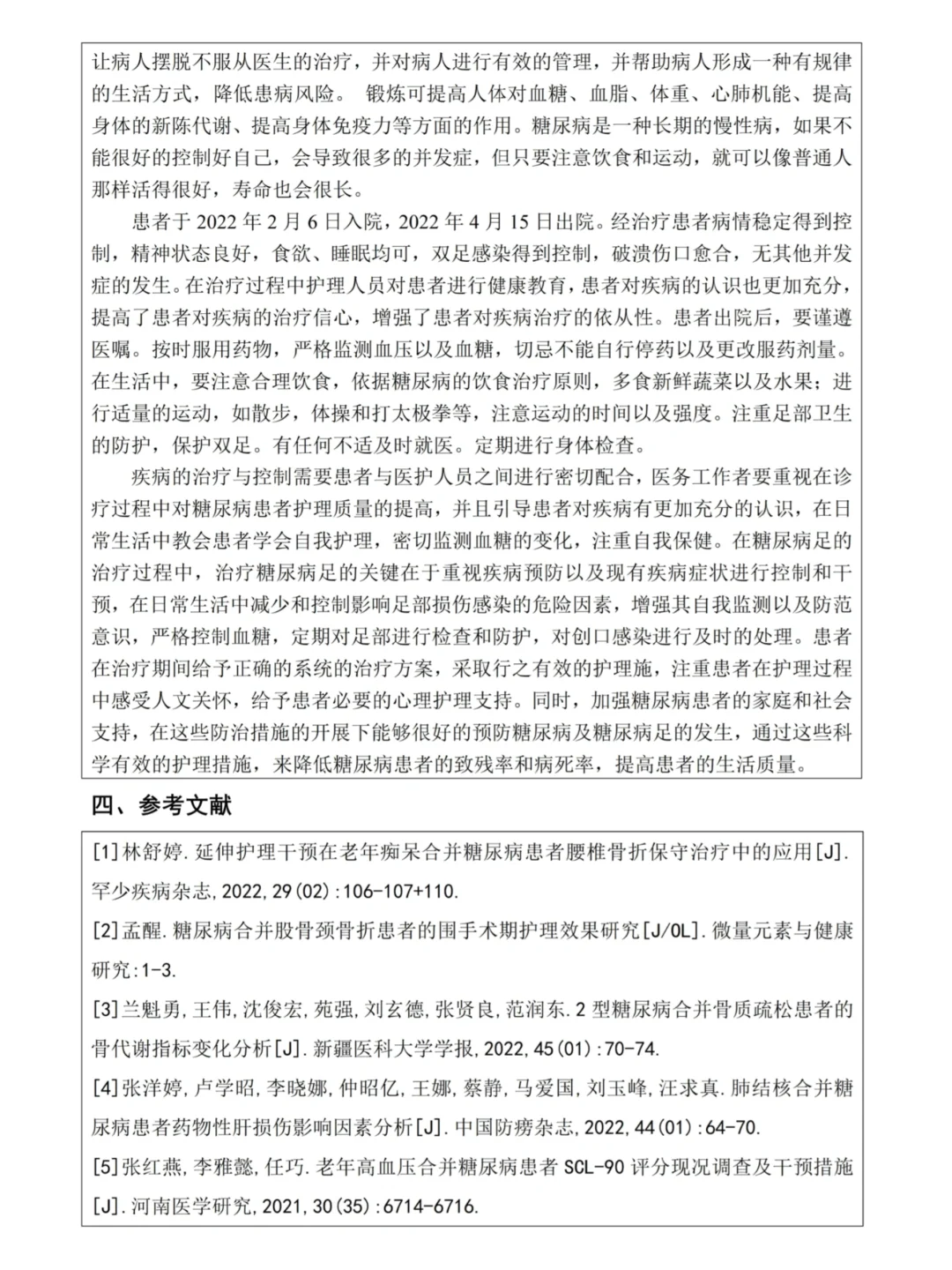 个案护理报告这样写，被导师夸爆啦☺️