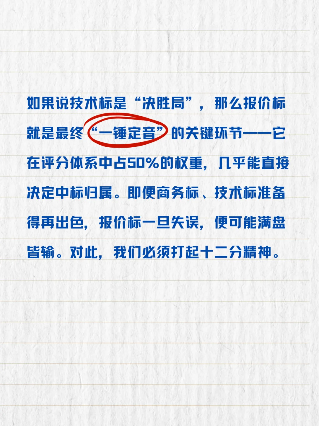 “胜负关键”，50%权重决定全局