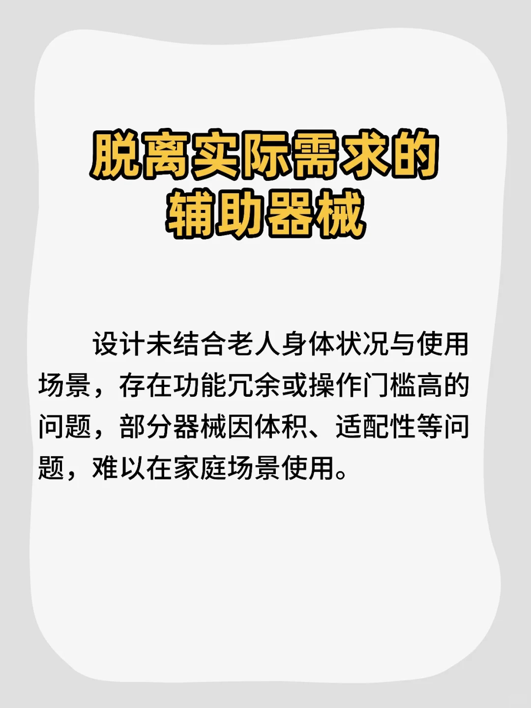 家有老人，选择适老化产品前，一定要看这篇！