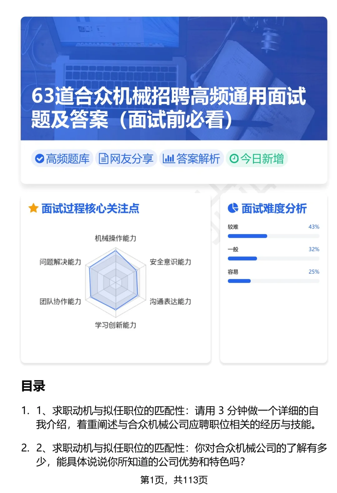 63道淮北合众机械设备公司招聘面试题答案