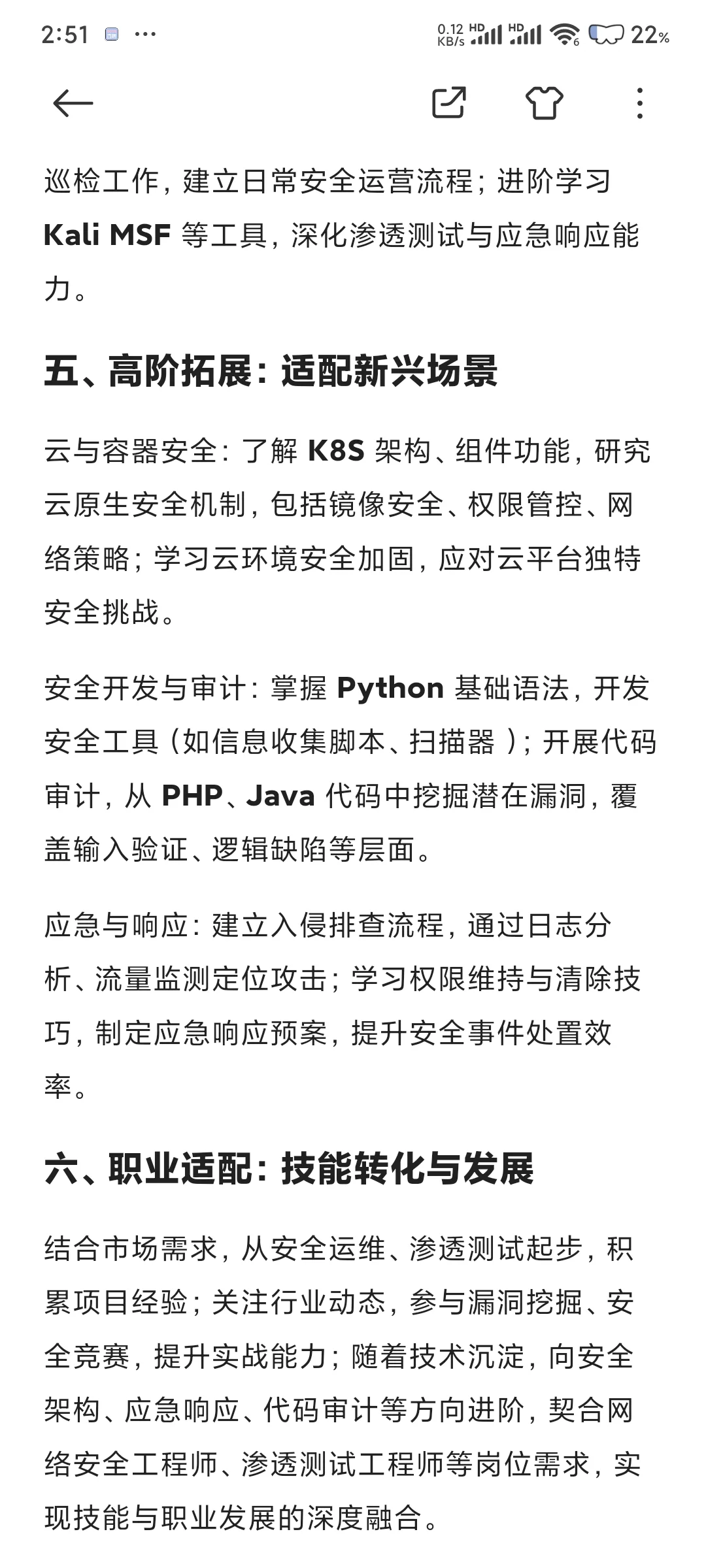 网络安全自学路线 + 避坑指南