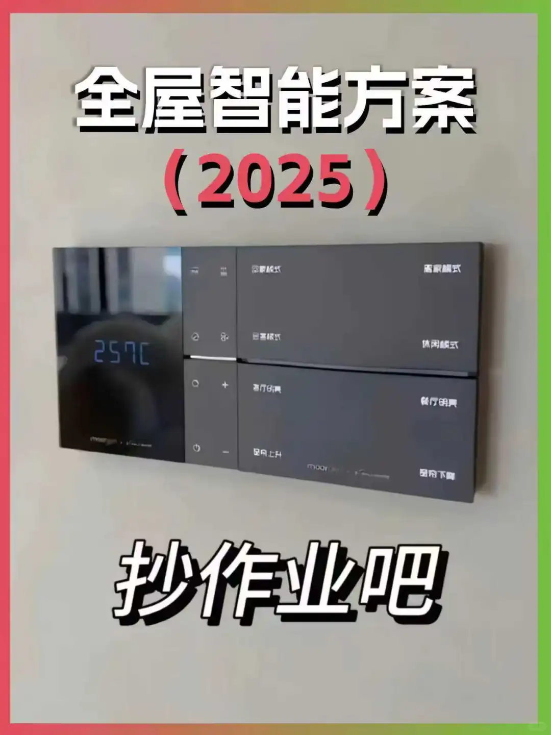 米家全屋智能批发商 带您玩转全屋智能！