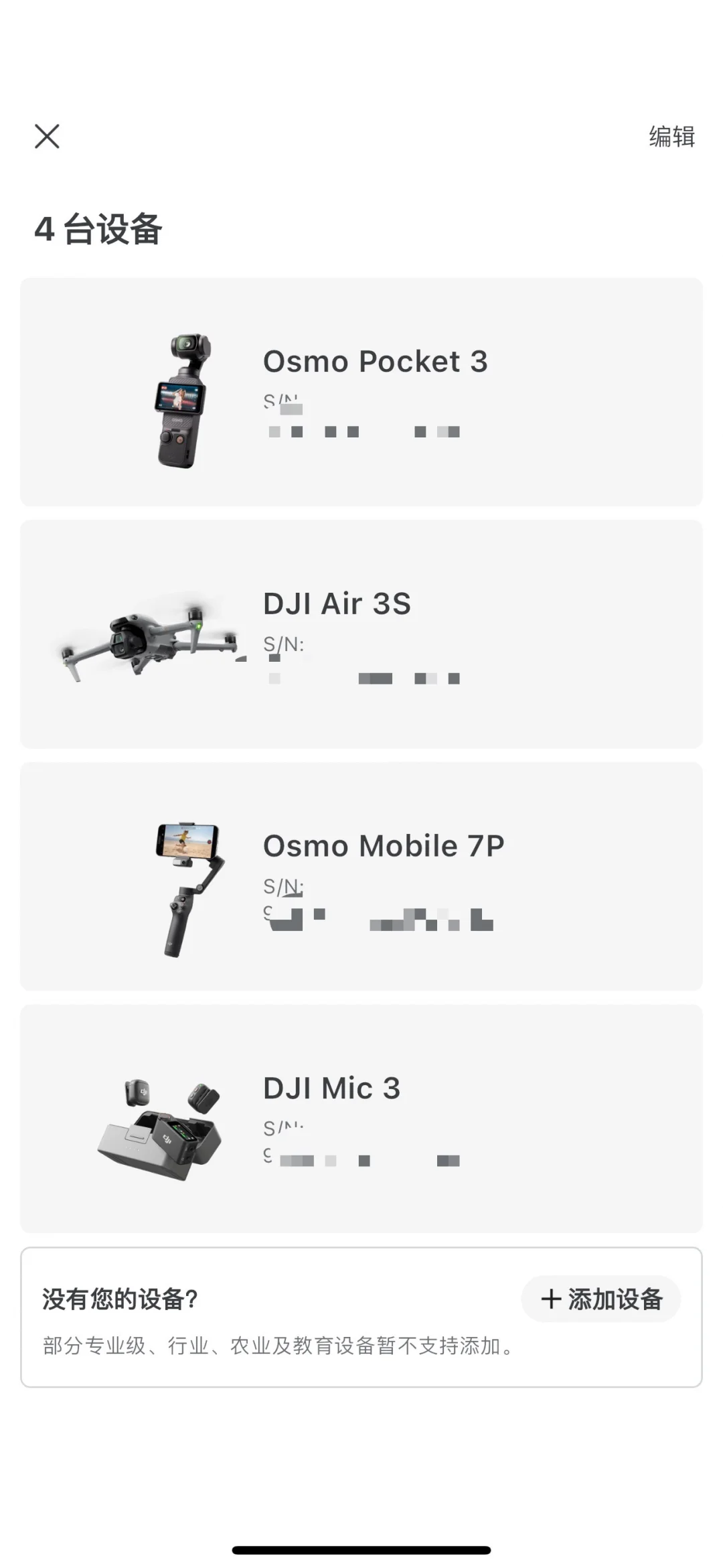 DJI设备管理！太香了～✈️