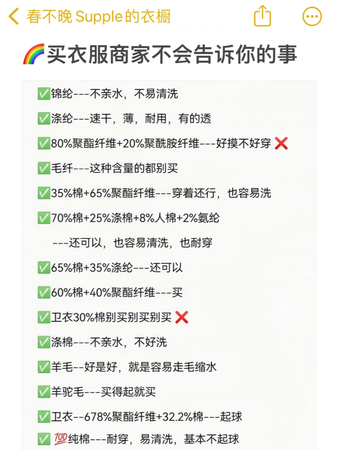 ?商家不会告诉你的❗️看面料选衣服
