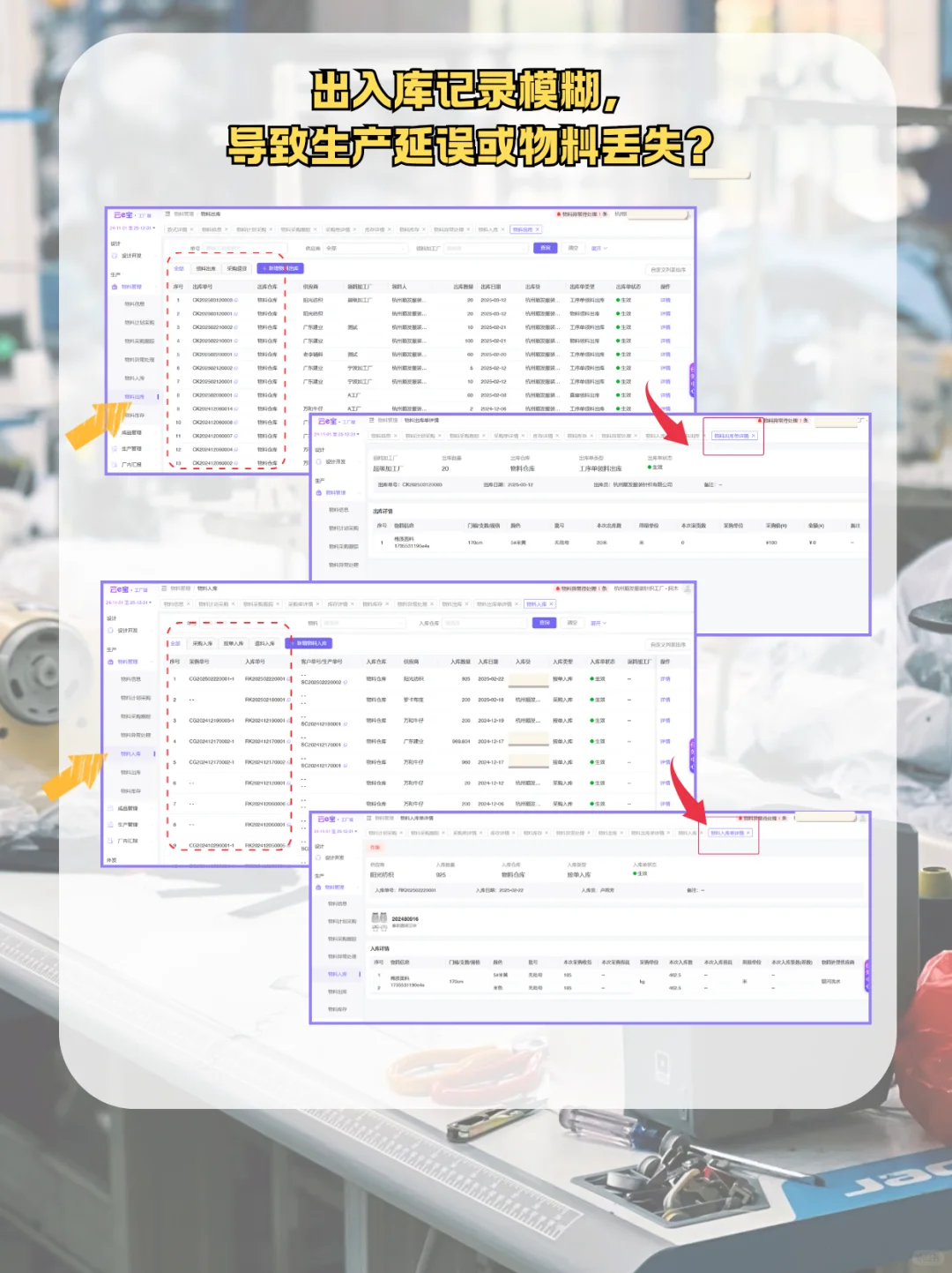 服装厂还在手动做物料采购单?那是真没效率