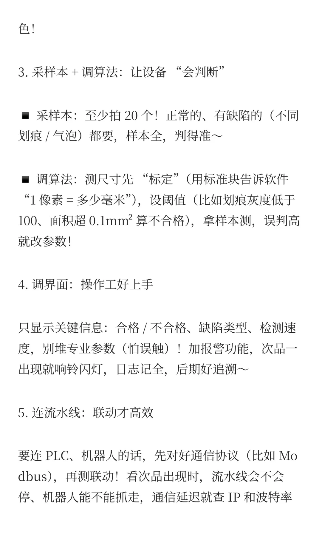 工业人必看！视觉检测设备调试，新手也能一
