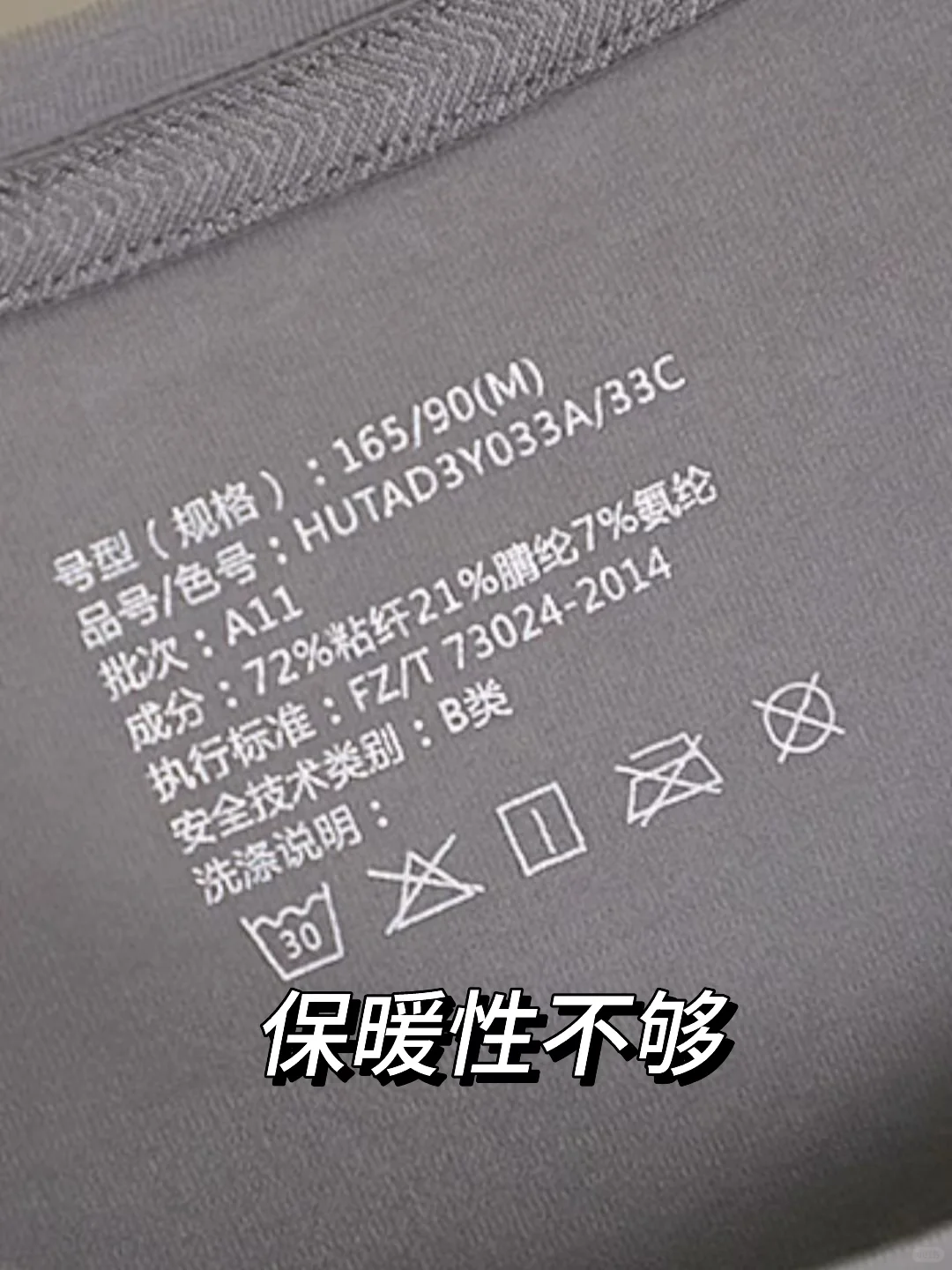 买保暖衣别花冤枉钱！成分选对保暖透气✅