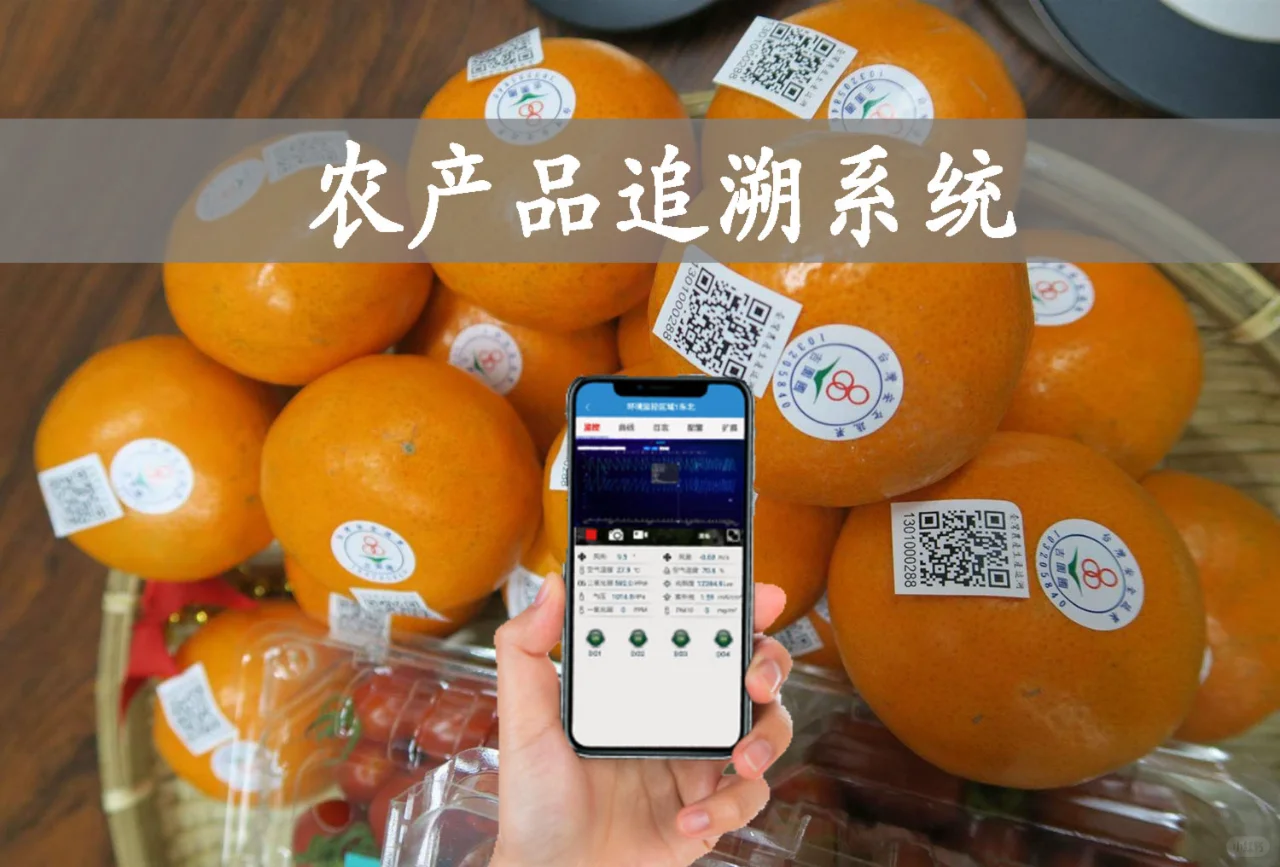 农产品溯源系统到底有什么用