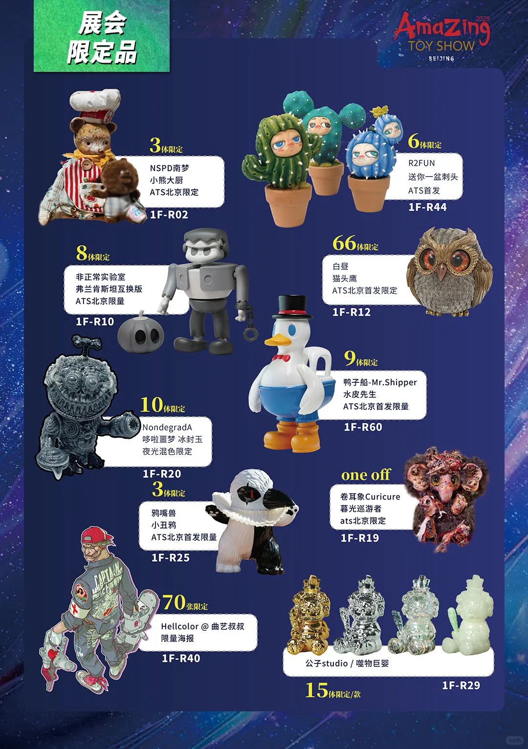 2025必逛！北京玩具展ATS！限定品抢先看?