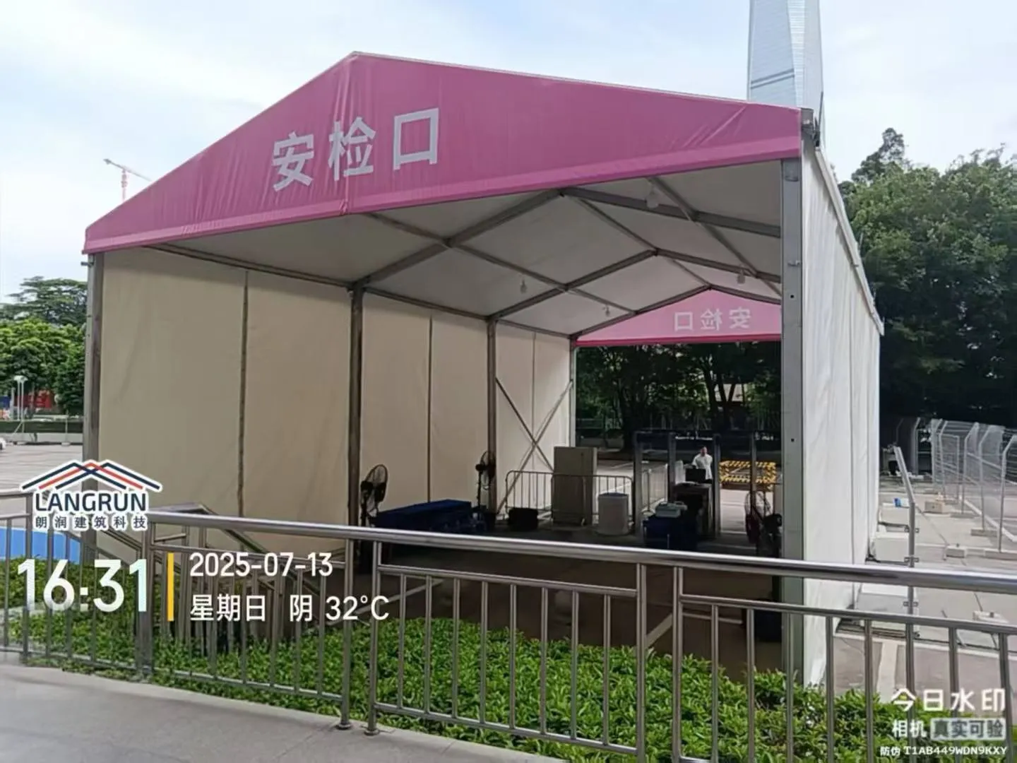 第十五届全运会安检篷房